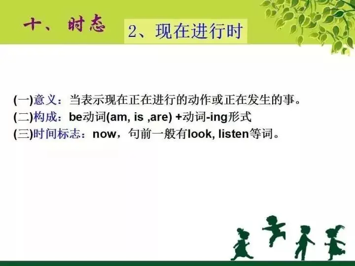小学英语语法汇总 (下) 第12张 小学英语语法汇总 (下) 第12张