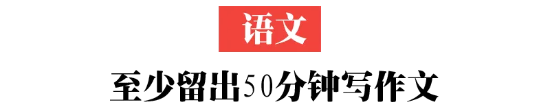 中考进入倒计时,别再傻傻刷题了!聪明考生都在这样做(附各科复习策略)-第3张图片-四季读书网 中考进入倒计时,别再傻傻刷题了!聪明考生都在这样做(附各科复习策略)-第3张图片-四季读书网
