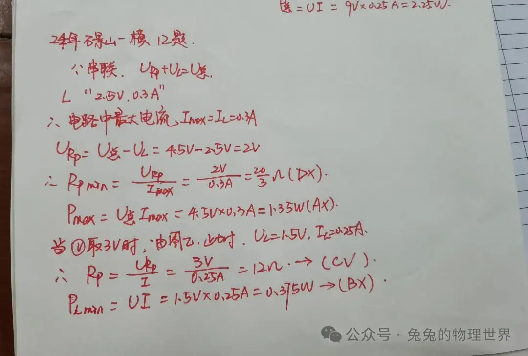 2024中考物理备考丨选择压轴2 第6张