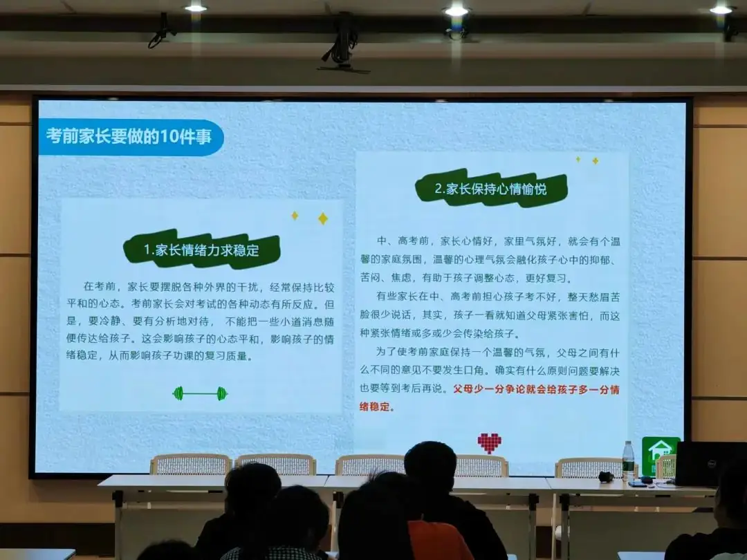 平稳心态 助力中考——家长考前心理辅导 第11张 平稳心态 助力中考——家长考前心理辅导 第11张