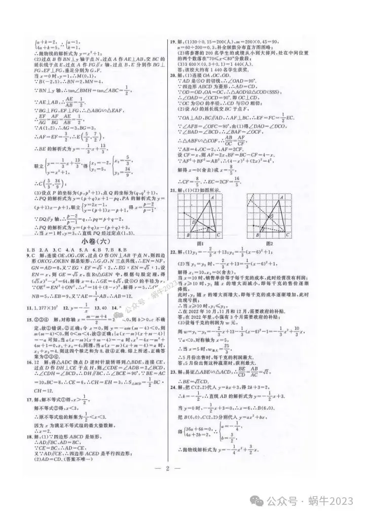 2024勤学早中考模拟数学试卷含答案(六) 第7张