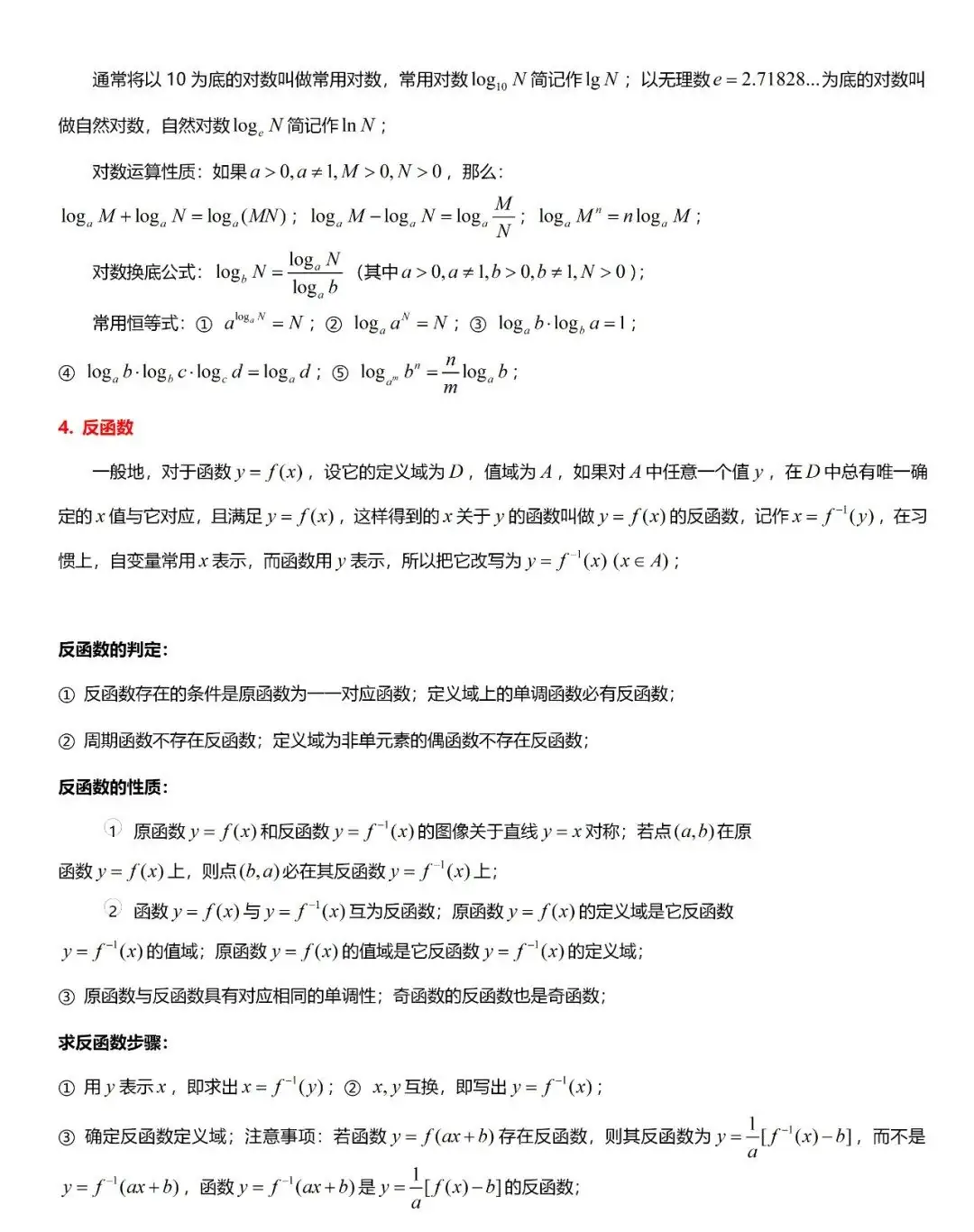 高考数学“热门考点”笔记,高中三年重点都在这,建议收藏! 第19张 高考数学“热门考点”笔记,高中三年重点都在这,建议收藏! 第19张