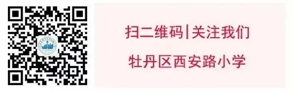 “红领巾 爱祖国”——牡丹区西安路小学一年级分批入队指南 第18张 “红领巾 爱祖国”——牡丹区西安路小学一年级分批入队指南 第18张