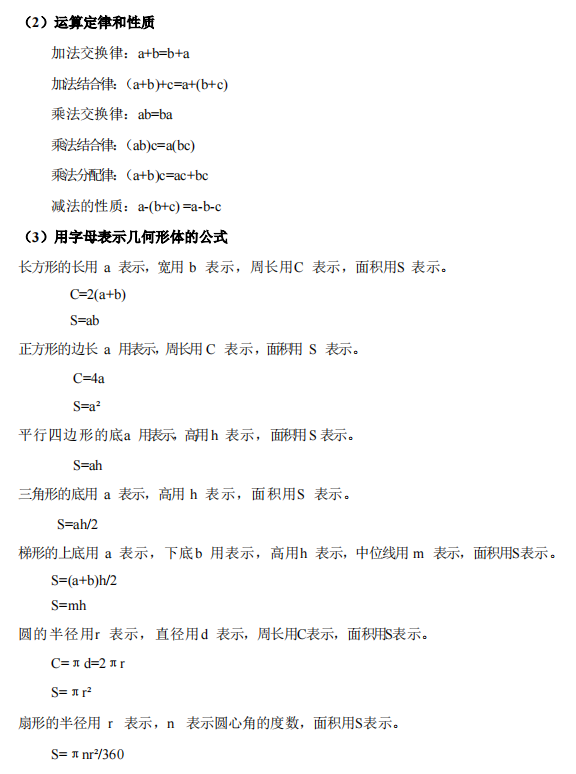 【数学资料】小学数学概念大全,快收藏!(可下载可打印) 第3张 【数学资料】小学数学概念大全,快收藏!(可下载可打印) 第3张