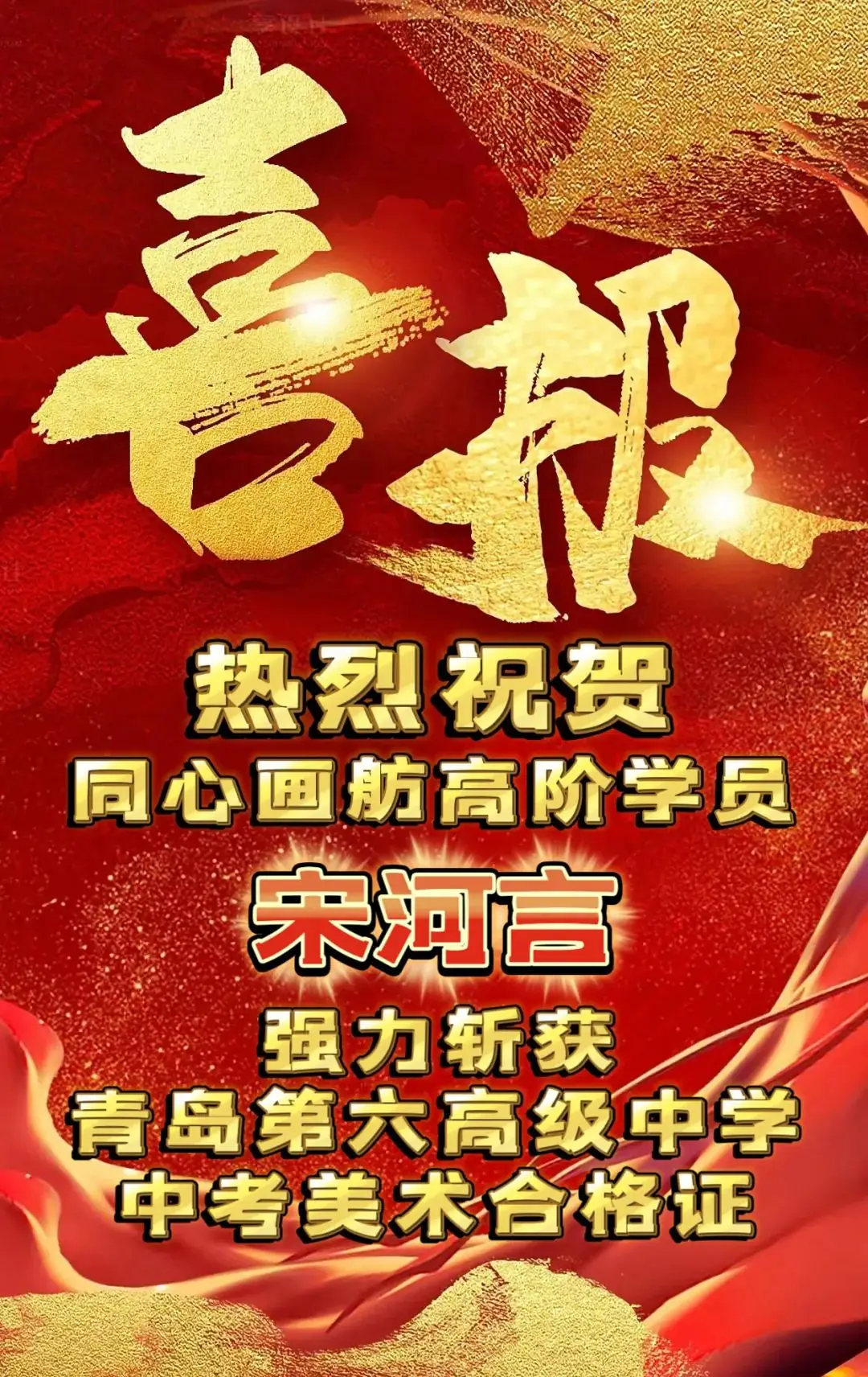 同心画舫|2024年美术中考喜报逐梦花路热榜来袭 第23张 同心画舫|2024年美术中考喜报逐梦花路热榜来袭 第23张