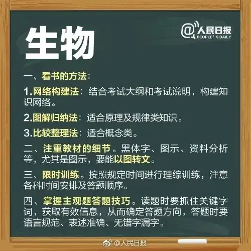 「人民日报」送你的高考锦囊,祝你最后冲刺追风赶月! 第8张 「人民日报」送你的高考锦囊,祝你最后冲刺追风赶月! 第8张