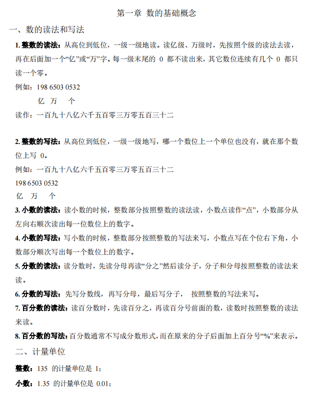 【数学资料】小学数学概念大全,快收藏!(可下载可打印) 第1张 【数学资料】小学数学概念大全,快收藏!(可下载可打印) 第1张