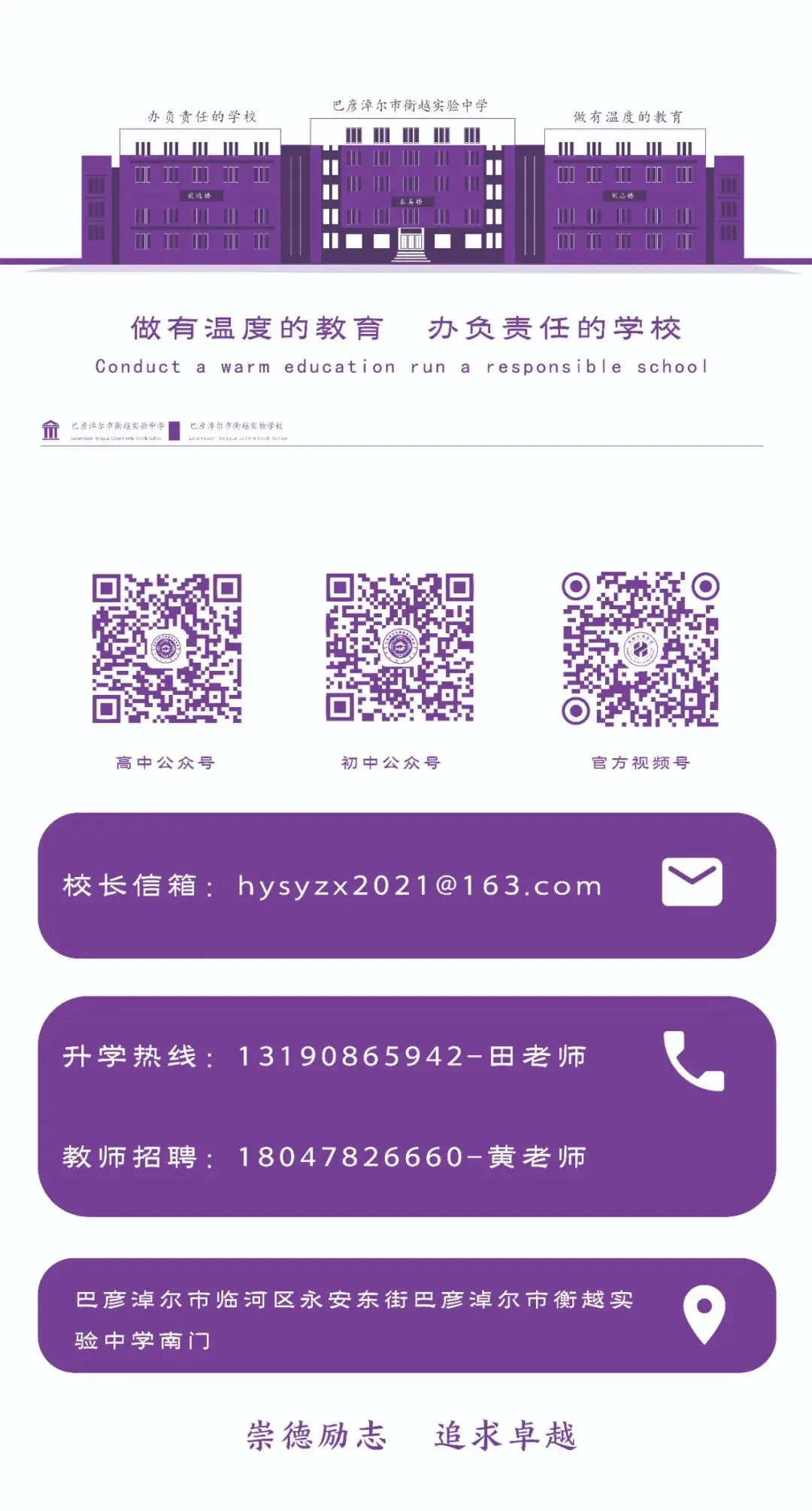 就读衡越小学,5月27日-6月7日校长专场咨询,一对一为您答疑 第96张 就读衡越小学,5月27日-6月7日校长专场咨询,一对一为您答疑 第96张