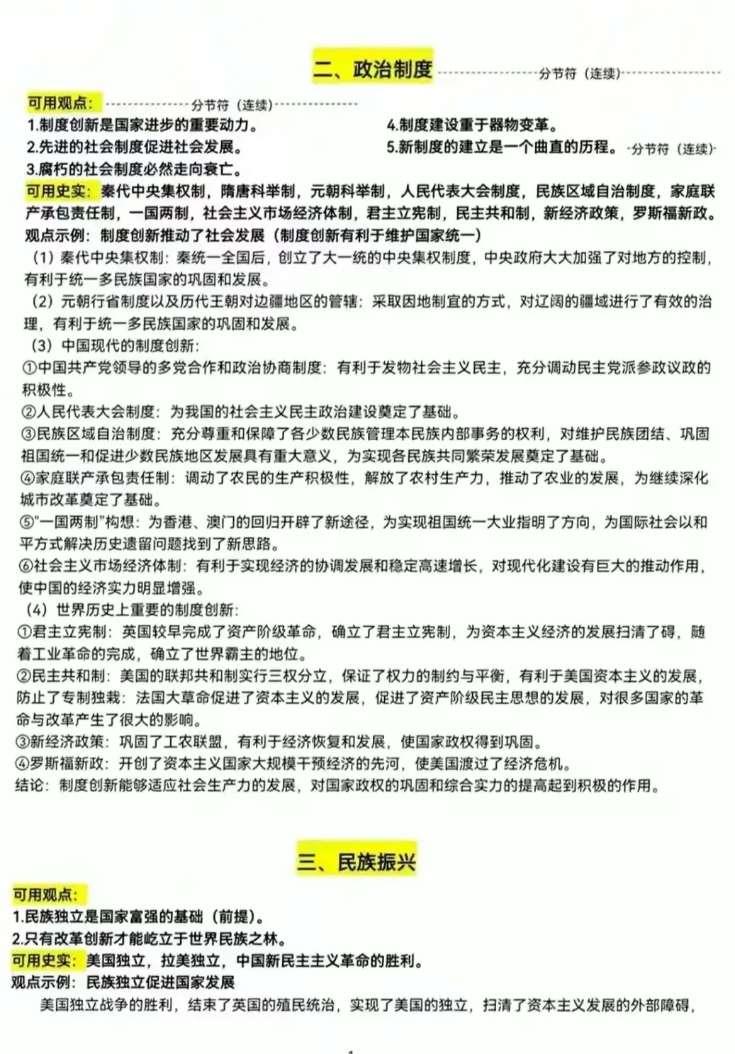 中考历史小短文及材料论述题的常用观点及史实 第3张