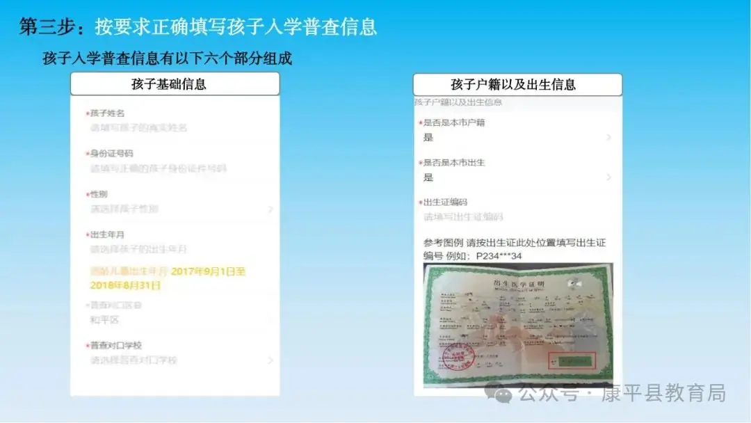 康平县2024年小学一年级新生入学普查报名须知 第5张 康平县2024年小学一年级新生入学普查报名须知 第5张