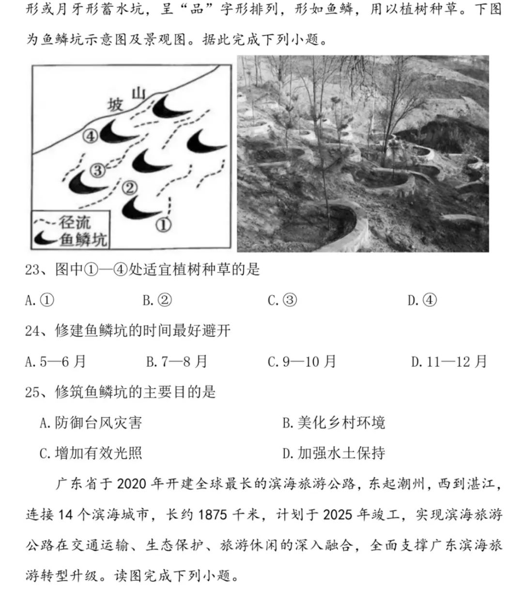 2024年中考地理模拟题13 第9张 2024年中考地理模拟题13 第9张