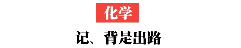 中考进入倒计时,别再傻傻刷题了!聪明考生都在这样做(附各科复习策略)-第7张图片-四季读书网 中考进入倒计时,别再傻傻刷题了!聪明考生都在这样做(附各科复习策略)-第7张图片-四季读书网