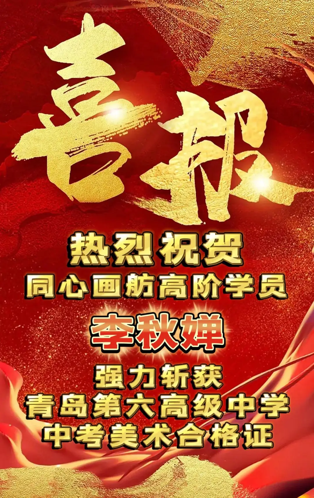 同心画舫|2024年美术中考喜报逐梦花路热榜来袭 第31张 同心画舫|2024年美术中考喜报逐梦花路热榜来袭 第31张
