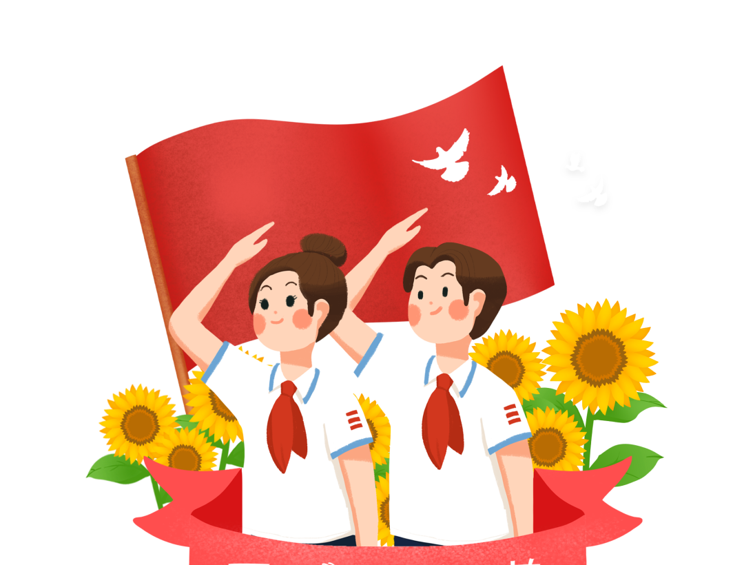 “红领巾 爱祖国”——牡丹区西安路小学一年级分批入队指南 第6张 “红领巾 爱祖国”——牡丹区西安路小学一年级分批入队指南 第6张