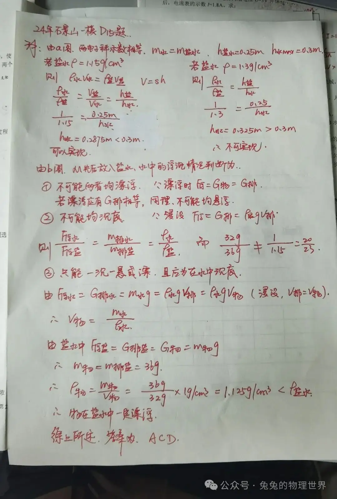 2024中考物理备考丨选择压轴2 第13张
