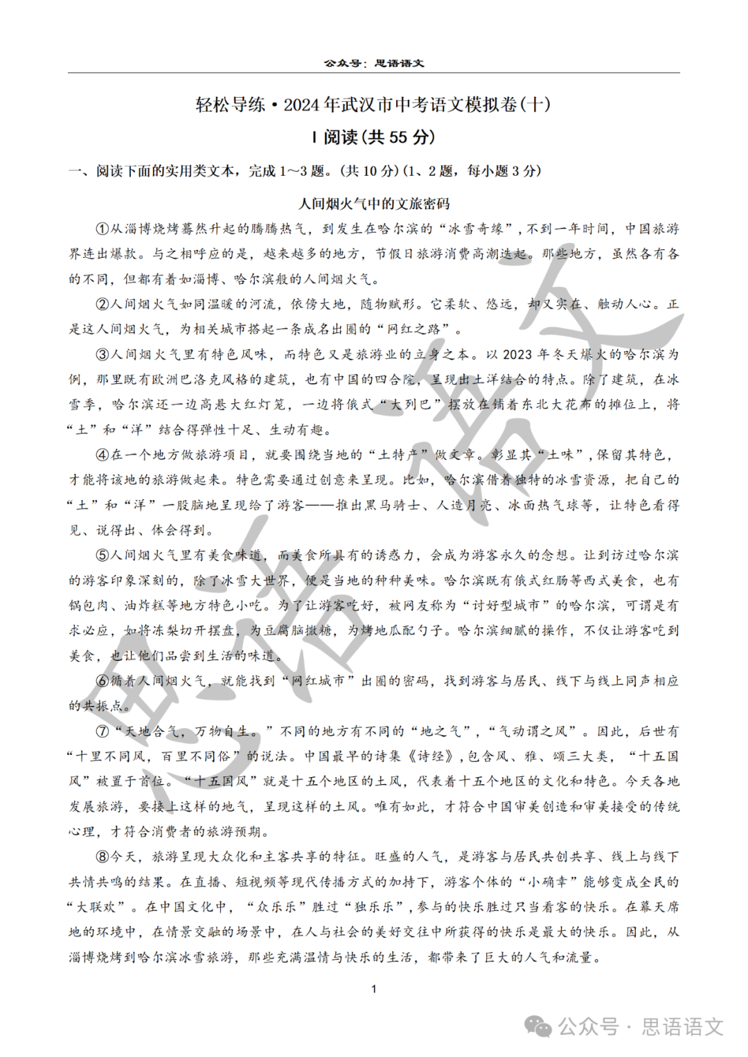 【中考模拟】2024《轻松导练》中考模拟卷8~10 第6张 【中考模拟】2024《轻松导练》中考模拟卷8~10 第6张
