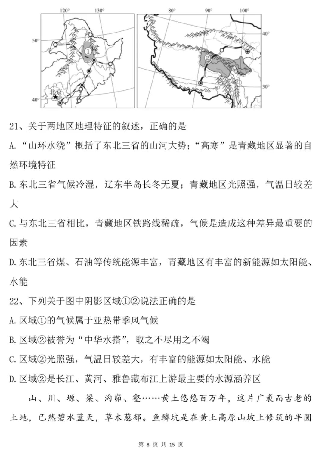 2024年中考地理模拟题13 第8张 2024年中考地理模拟题13 第8张