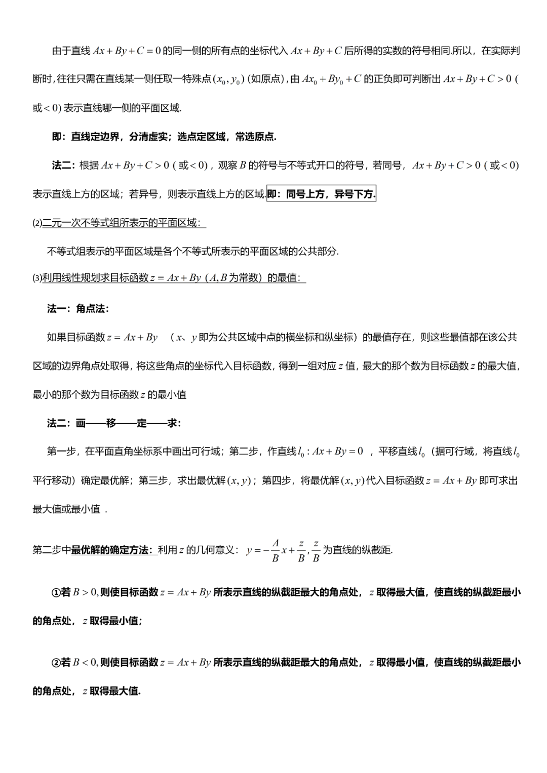 高考数学“热门考点”笔记,高中三年重点都在这,建议收藏! 第10张 高考数学“热门考点”笔记,高中三年重点都在这,建议收藏! 第10张