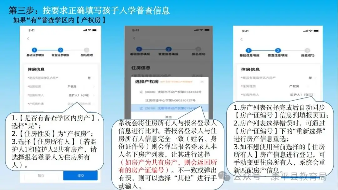 康平县2024年小学一年级新生入学普查报名须知 第13张 康平县2024年小学一年级新生入学普查报名须知 第13张