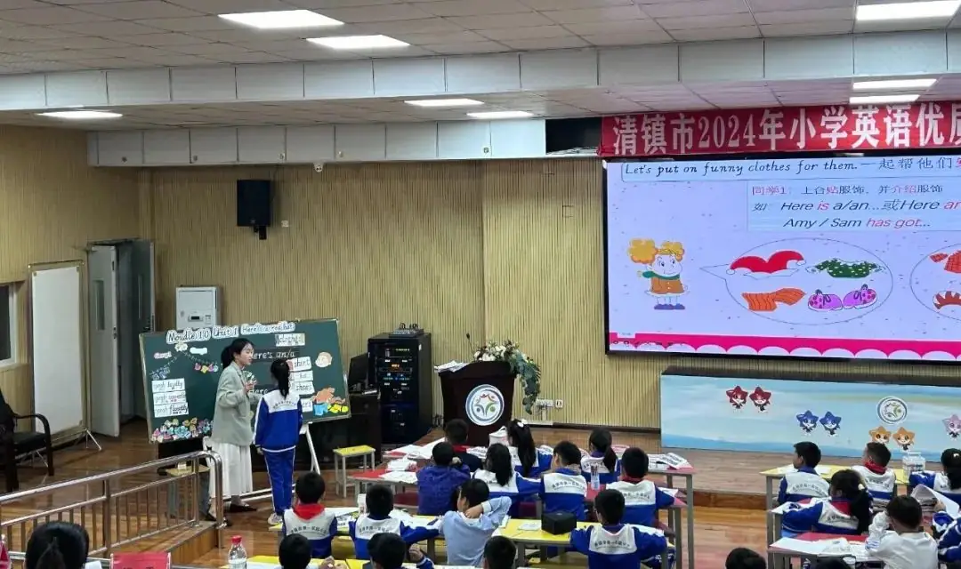 清镇市2024年小学英语优质课评选观摩交流活动圆满结束 第3张 清镇市2024年小学英语优质课评选观摩交流活动圆满结束 第3张