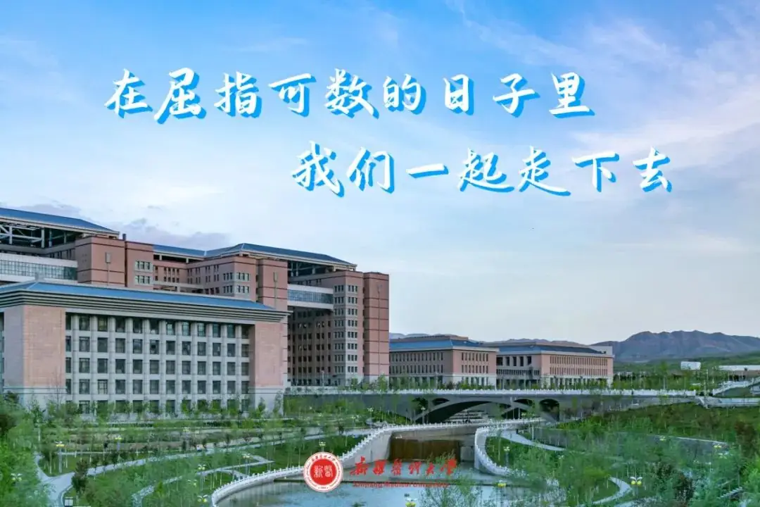 高考加油|相约新医,不见不散! 第2张 高考加油|相约新医,不见不散! 第2张
