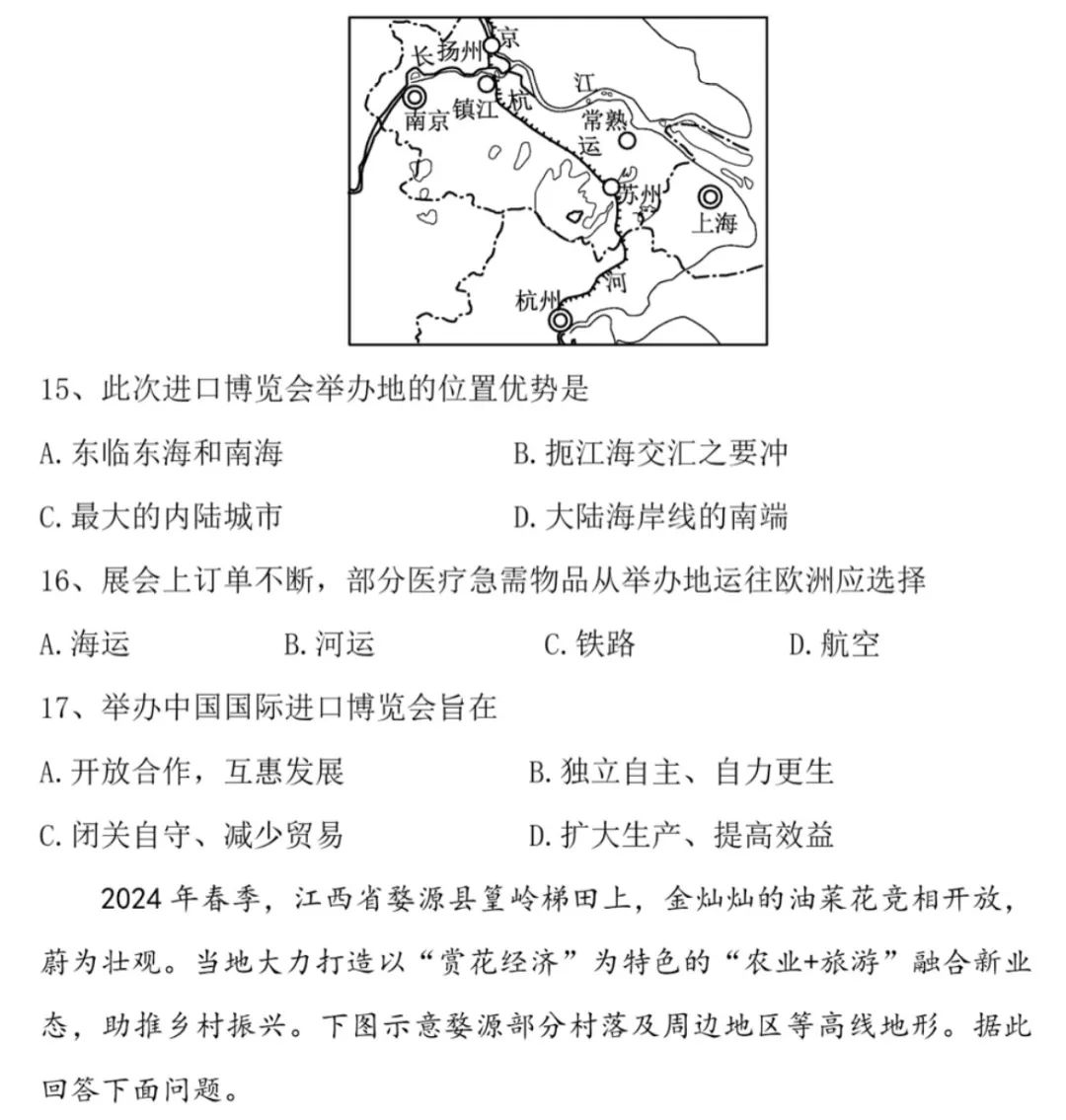 2024年中考地理模拟题13 第6张 2024年中考地理模拟题13 第6张