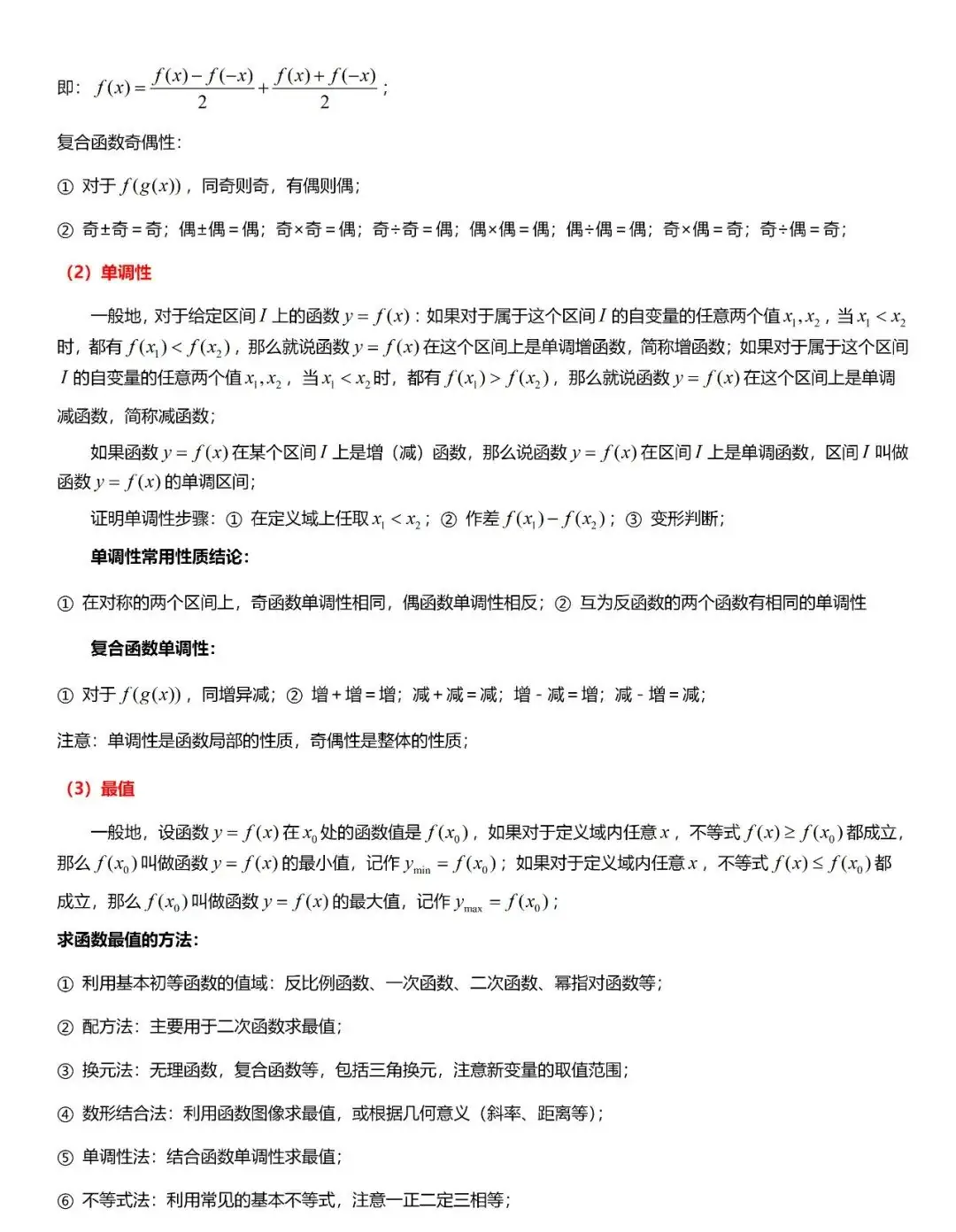 高考数学“热门考点”笔记,高中三年重点都在这,建议收藏! 第13张 高考数学“热门考点”笔记,高中三年重点都在这,建议收藏! 第13张