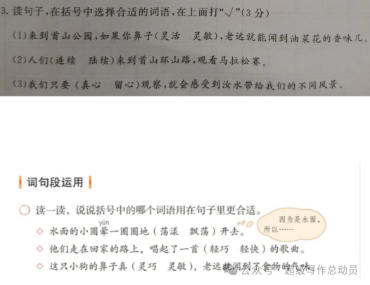 小学语文下册期中监测质量分析(三年级) 第4张 小学语文下册期中监测质量分析(三年级) 第4张