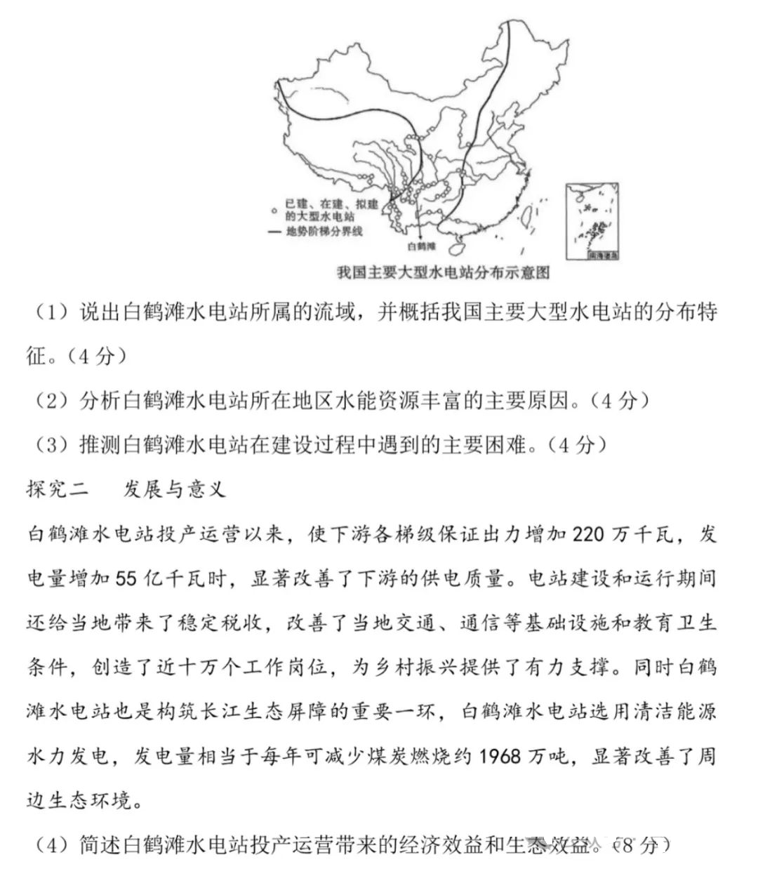 2024年中考地理模拟题13 第13张 2024年中考地理模拟题13 第13张