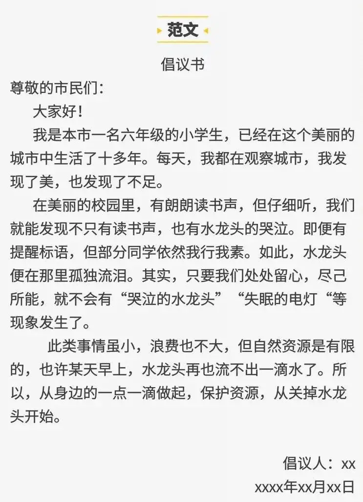 小学常考12类应用文写作方法归纳(附范文) 第17张 小学常考12类应用文写作方法归纳(附范文) 第17张