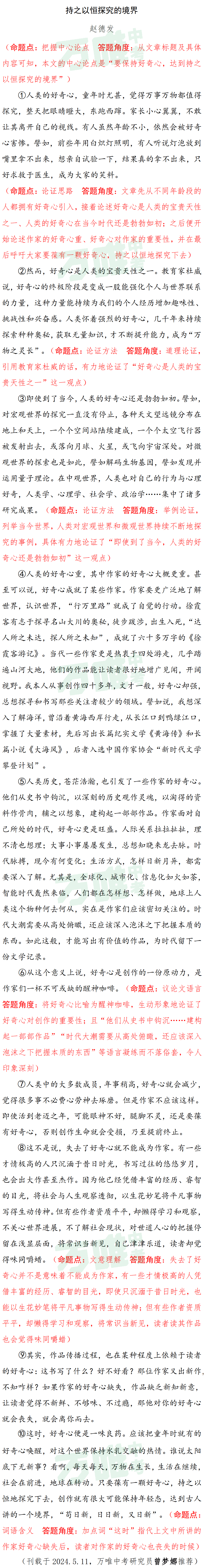 【中考现代文考前阅读第19期】锤炼坚忍品格,寻觅雅致人生 第13张 【中考现代文考前阅读第19期】锤炼坚忍品格,寻觅雅致人生 第13张