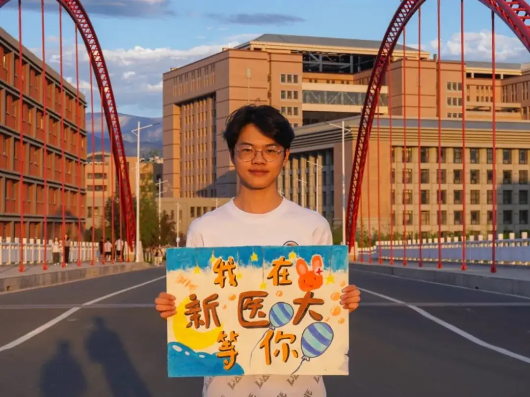 高考加油|相约新医,不见不散! 第19张 高考加油|相约新医,不见不散! 第19张