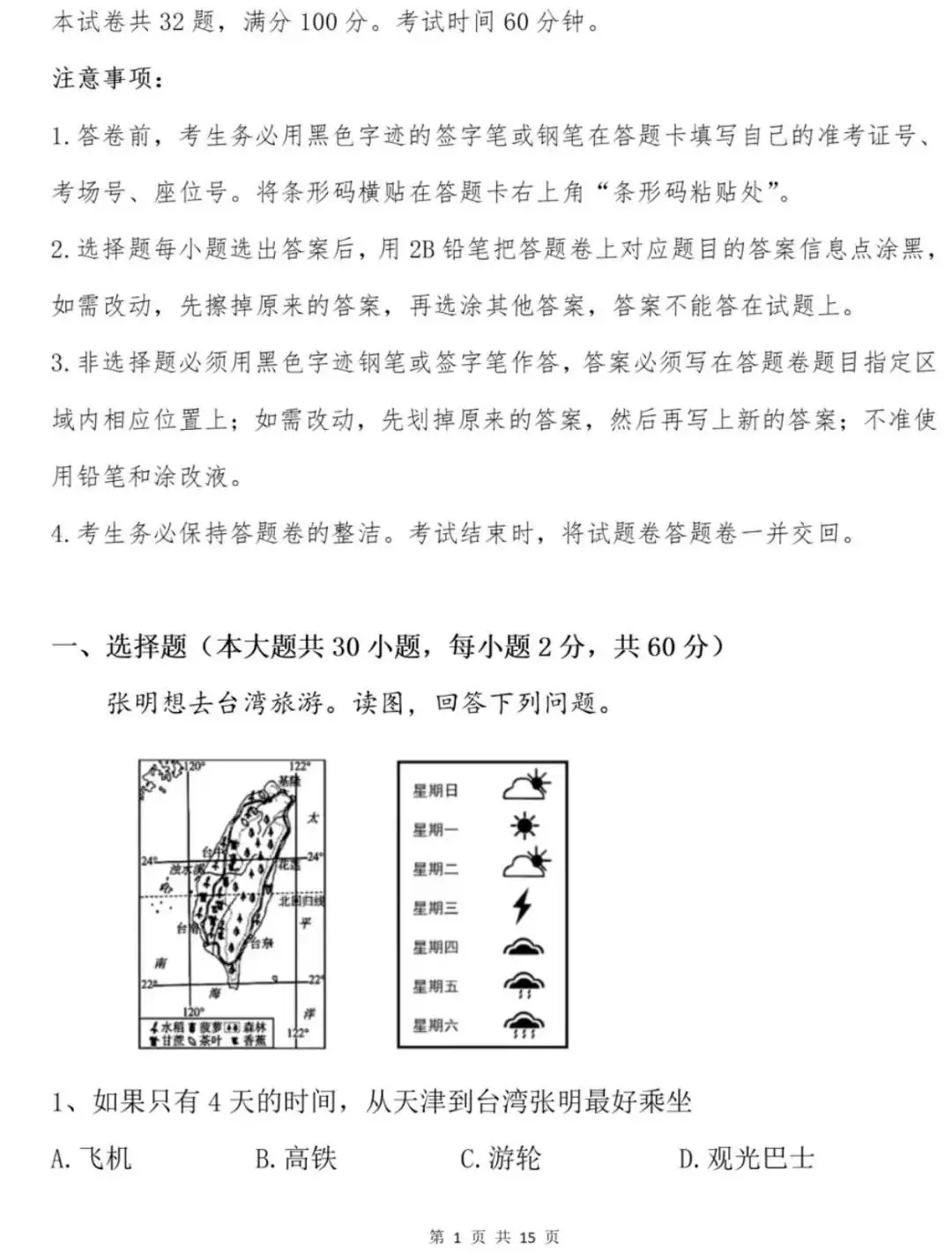 2024年中考地理模拟题13 第1张 2024年中考地理模拟题13 第1张