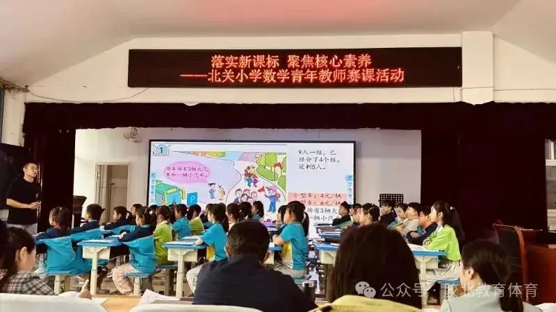 胶州市北关小学:赛课活动让青年教师精彩绽放 第5张 胶州市北关小学:赛课活动让青年教师精彩绽放 第5张