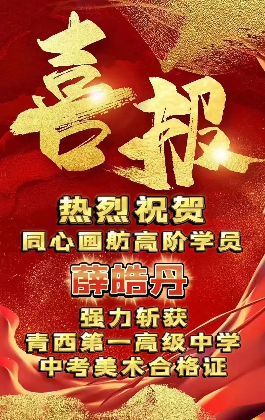 同心画舫|2024年美术中考喜报逐梦花路热榜来袭 第12张 同心画舫|2024年美术中考喜报逐梦花路热榜来袭 第12张
