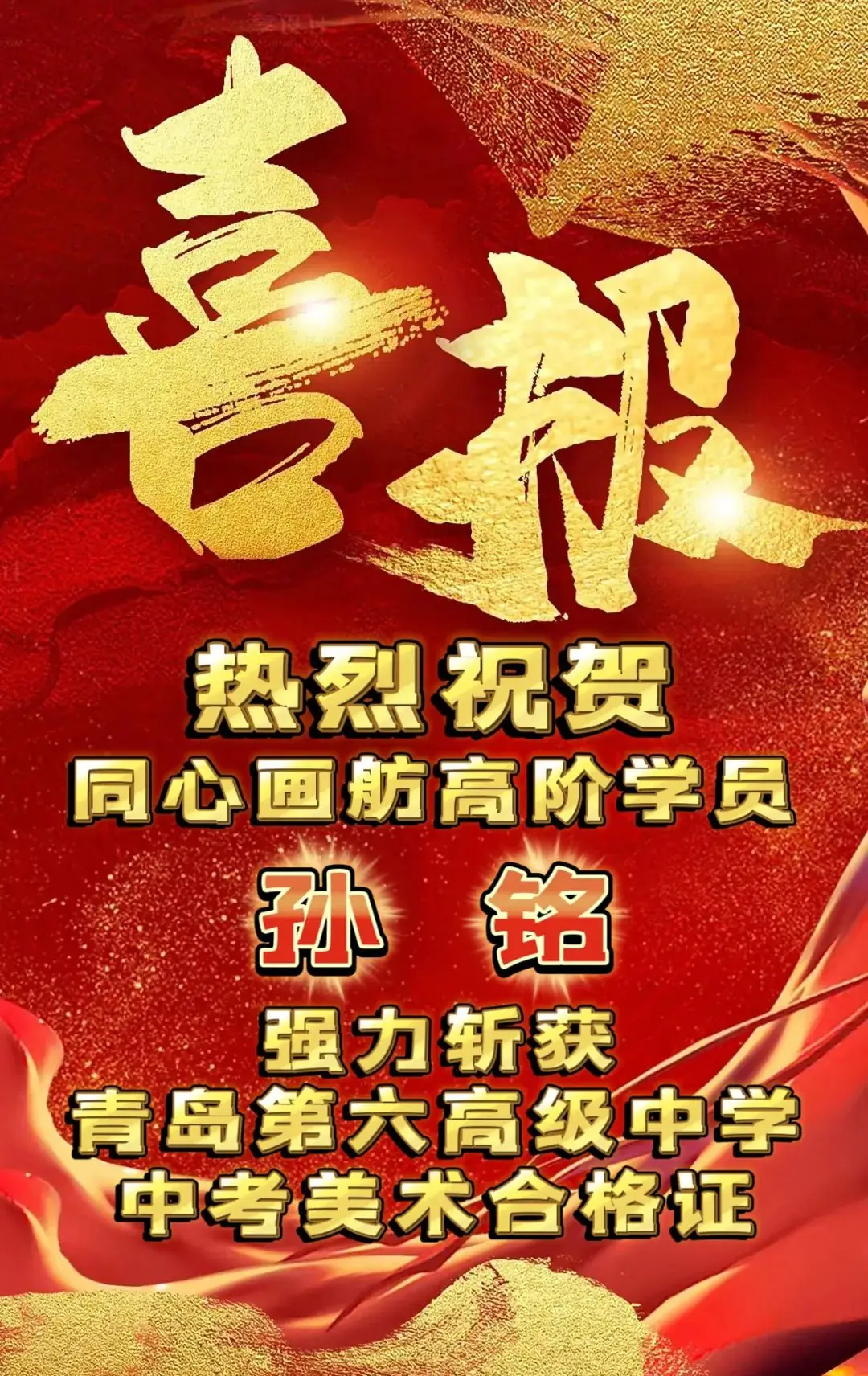 同心画舫|2024年美术中考喜报逐梦花路热榜来袭 第22张 同心画舫|2024年美术中考喜报逐梦花路热榜来袭 第22张