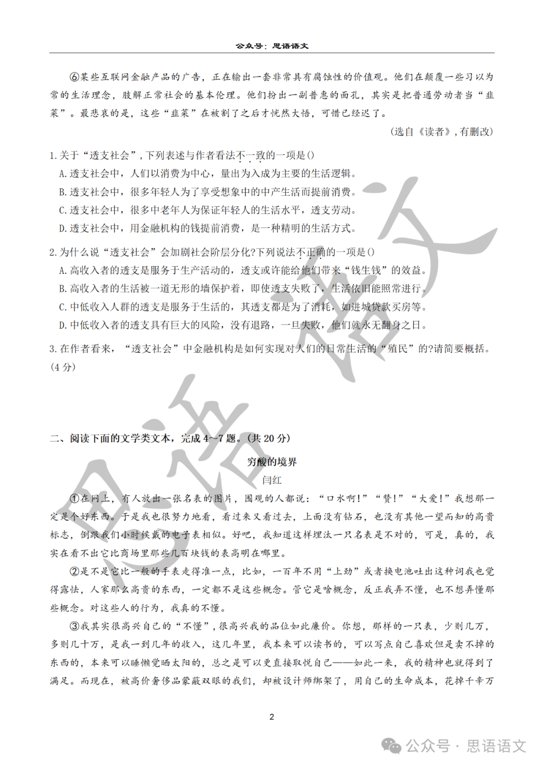 【中考模拟】2024《轻松导练》中考模拟卷8~10 第3张 【中考模拟】2024《轻松导练》中考模拟卷8~10 第3张