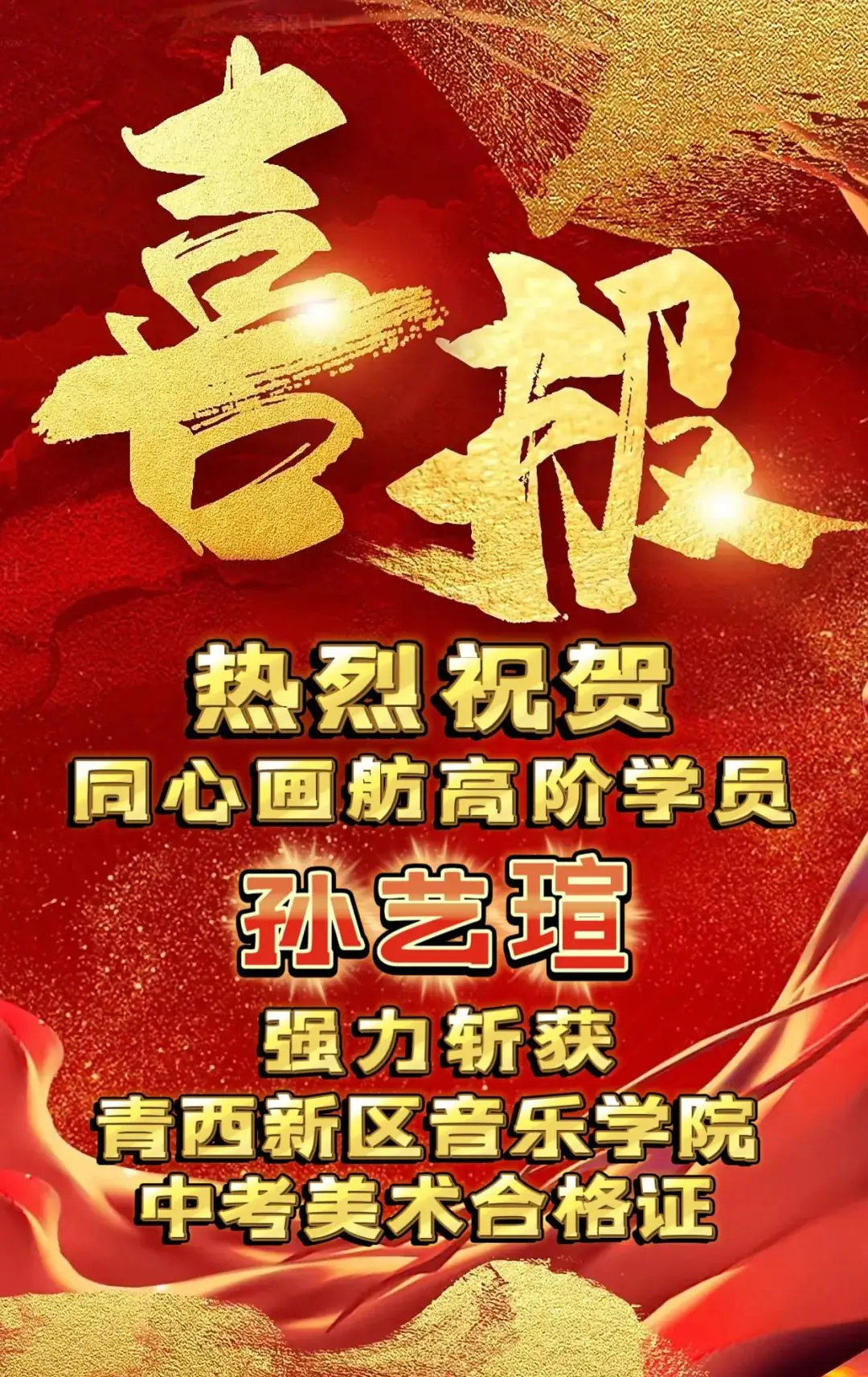 同心画舫|2024年美术中考喜报逐梦花路热榜来袭 第52张 同心画舫|2024年美术中考喜报逐梦花路热榜来袭 第52张