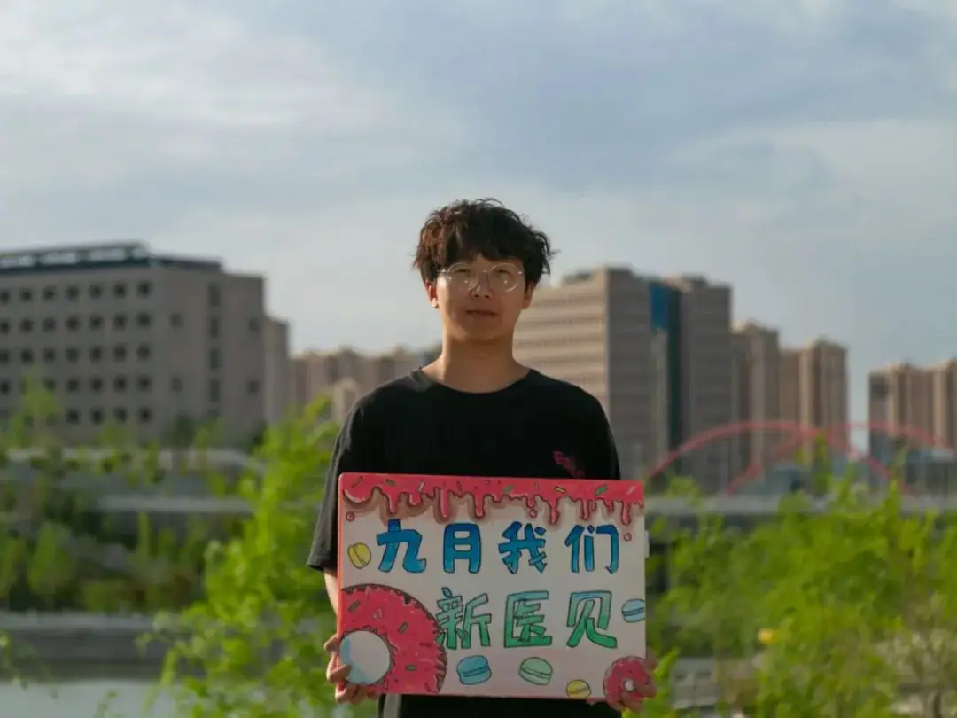 高考加油|相约新医,不见不散! 第16张 高考加油|相约新医,不见不散! 第16张