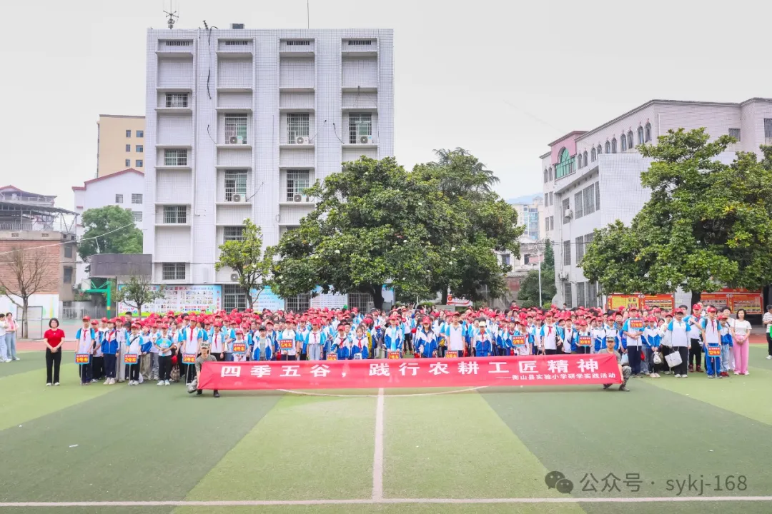 20240522D衡山县实验小学研学实践活动 第6张 20240522D衡山县实验小学研学实践活动 第6张