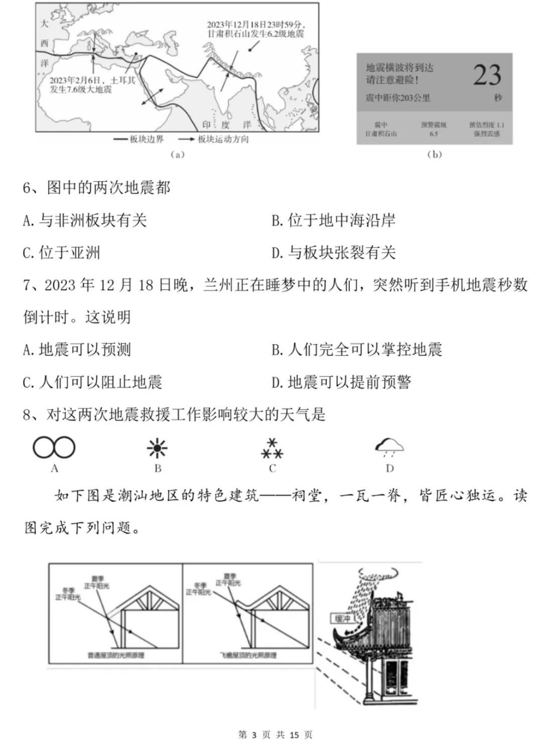 2024年中考地理模拟题13 第3张 2024年中考地理模拟题13 第3张