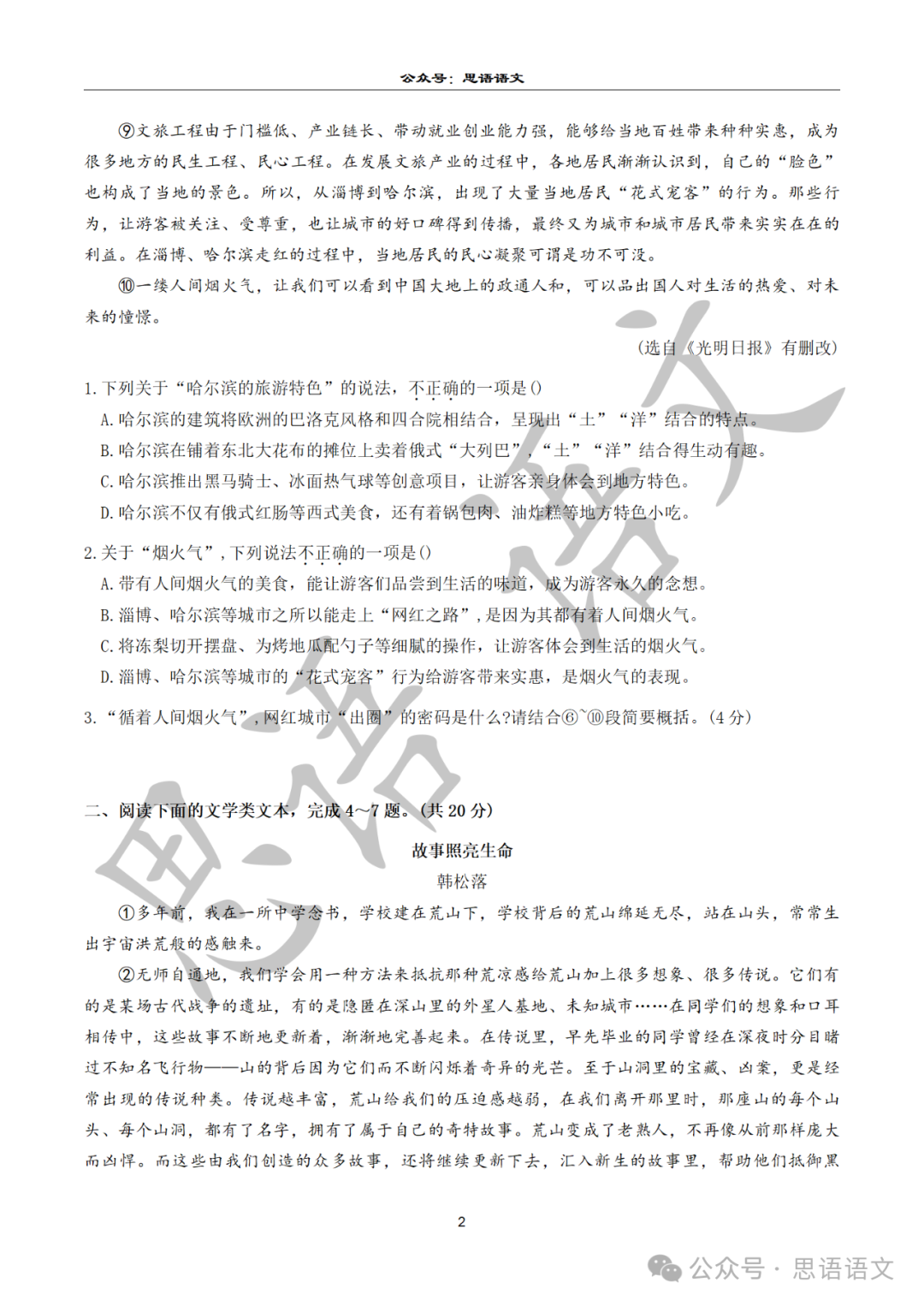 【中考模拟】2024《轻松导练》中考模拟卷8~10 第7张 【中考模拟】2024《轻松导练》中考模拟卷8~10 第7张