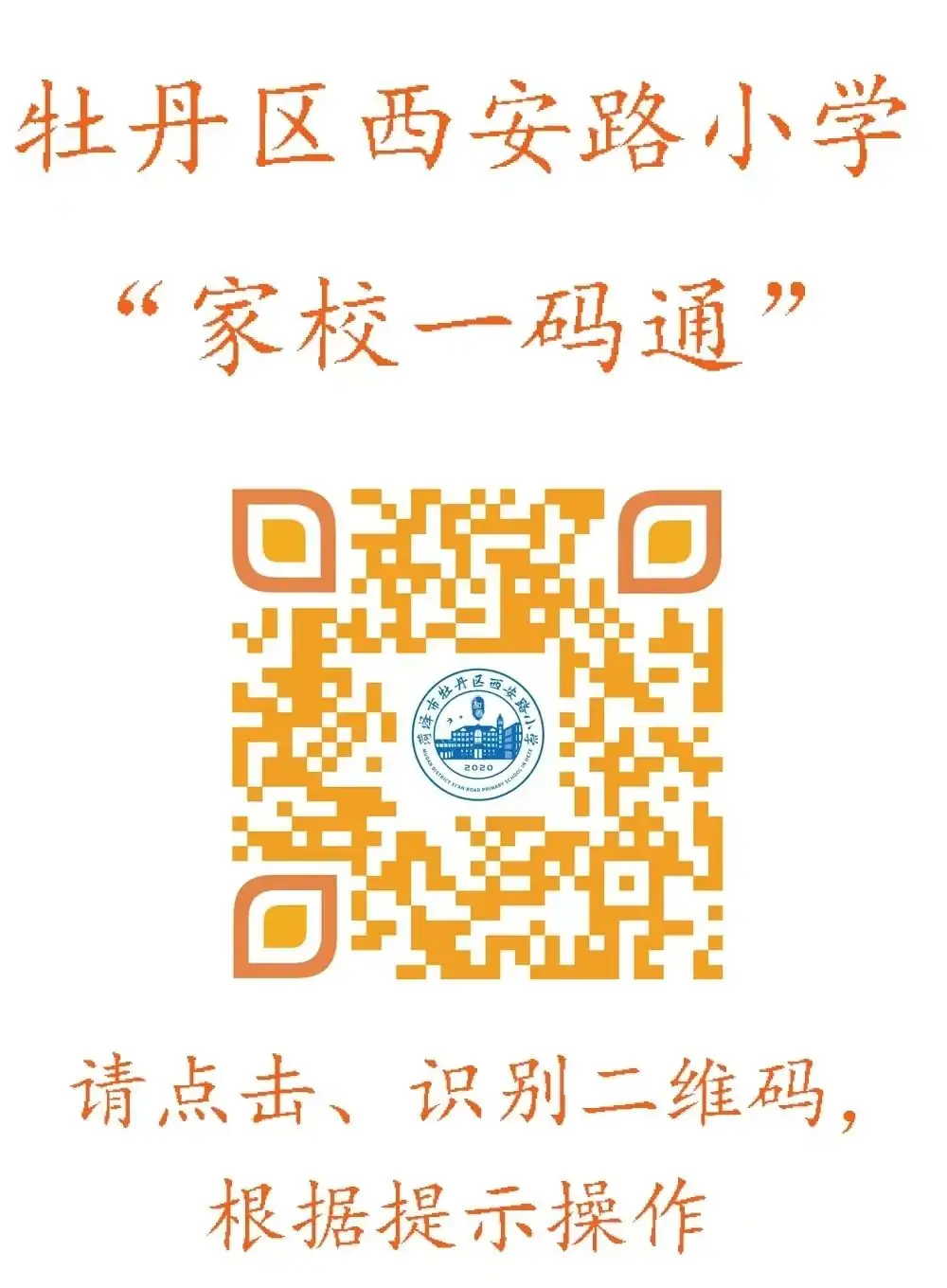 “红领巾 爱祖国”——牡丹区西安路小学一年级分批入队指南 第17张 “红领巾 爱祖国”——牡丹区西安路小学一年级分批入队指南 第17张