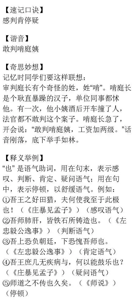 高考语文 | 文言文30个实词+18个虚词! 第9张