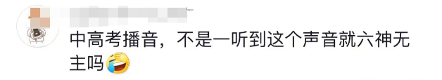 高考听力奶奶开直播上热搜!听到第一句,网友坐不住了…… 第3张 高考听力奶奶开直播上热搜!听到第一句,网友坐不住了…… 第3张