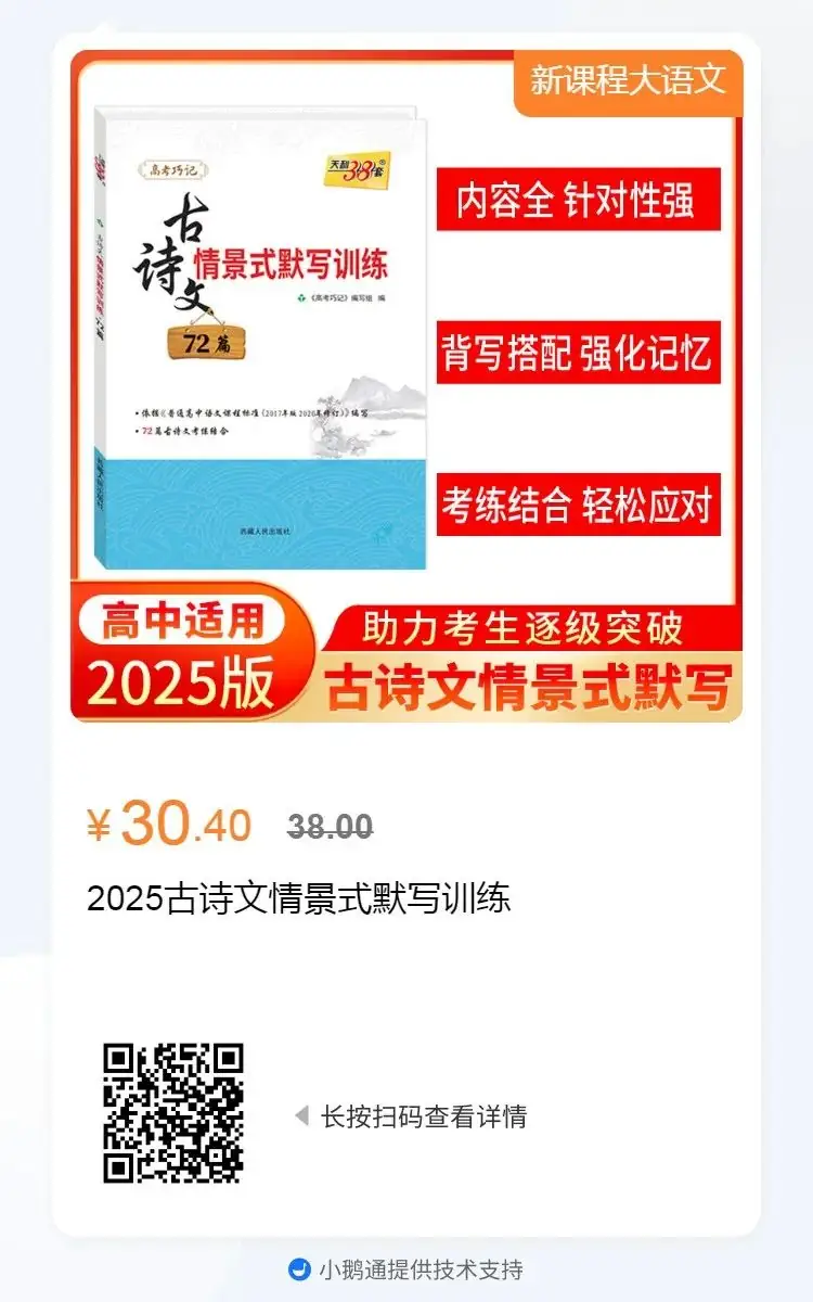 高考备考 | 最全!考前各题型答题思路梳理及要求,冲刺提分秘籍! 第14张