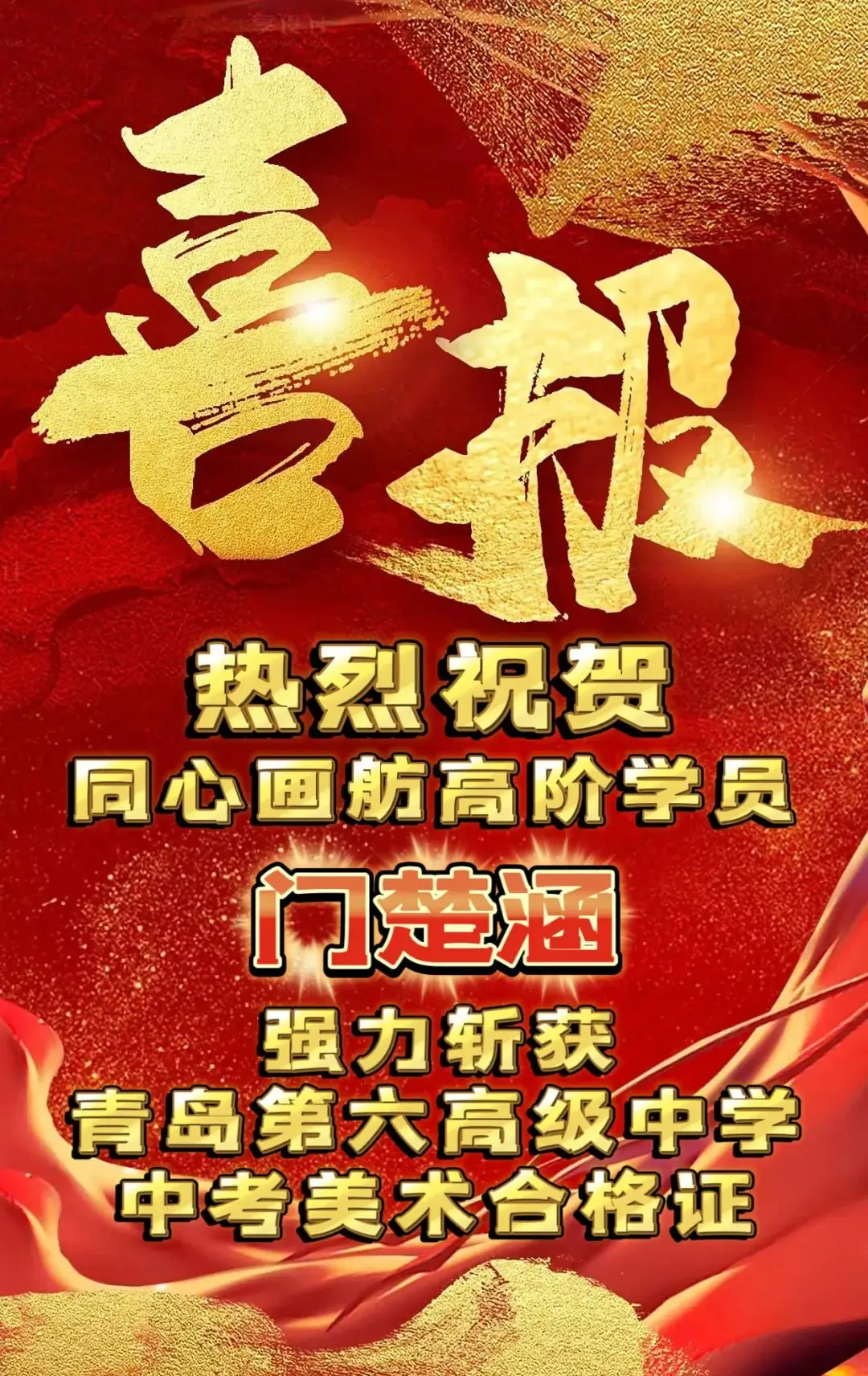 同心画舫|2024年美术中考喜报逐梦花路热榜来袭 第33张 同心画舫|2024年美术中考喜报逐梦花路热榜来袭 第33张