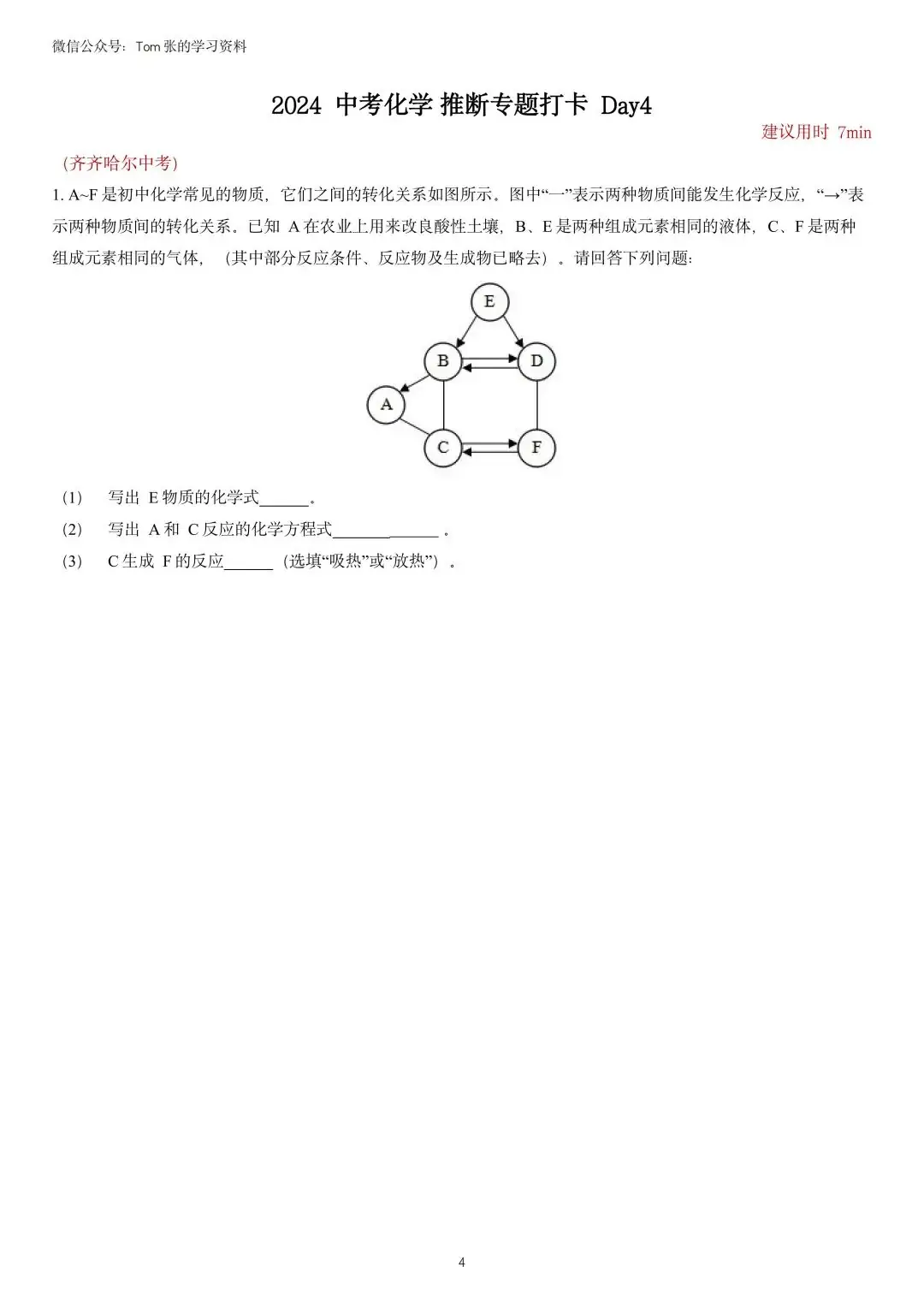 【中考化学】2024中考化学计算专题训练打卡 第5张