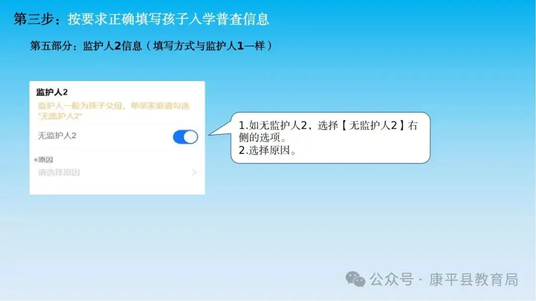 康平县2024年小学一年级新生入学普查报名须知 第11张 康平县2024年小学一年级新生入学普查报名须知 第11张