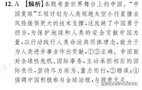 对2023年安徽省中考道德与法治试题三个答案准确性的质疑 第2张 对2023年安徽省中考道德与法治试题三个答案准确性的质疑 第2张